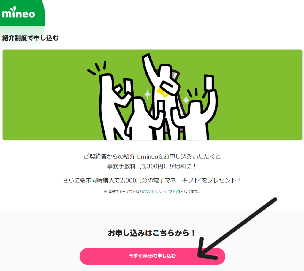 紹介コード利用の申込手順1