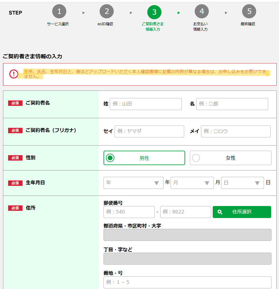 紹介コード利用の申込手順13