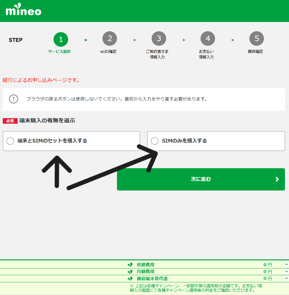 紹介コード利用の申込手順2