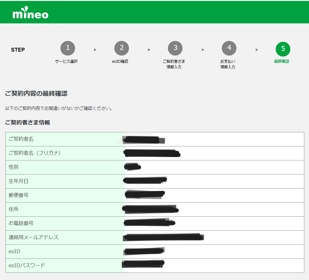 紹介コード利用の申込手順17