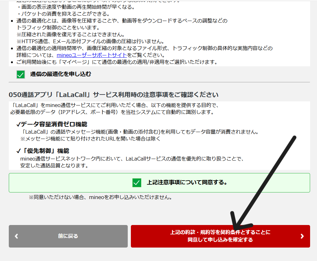 紹介コード利用の申込手順18