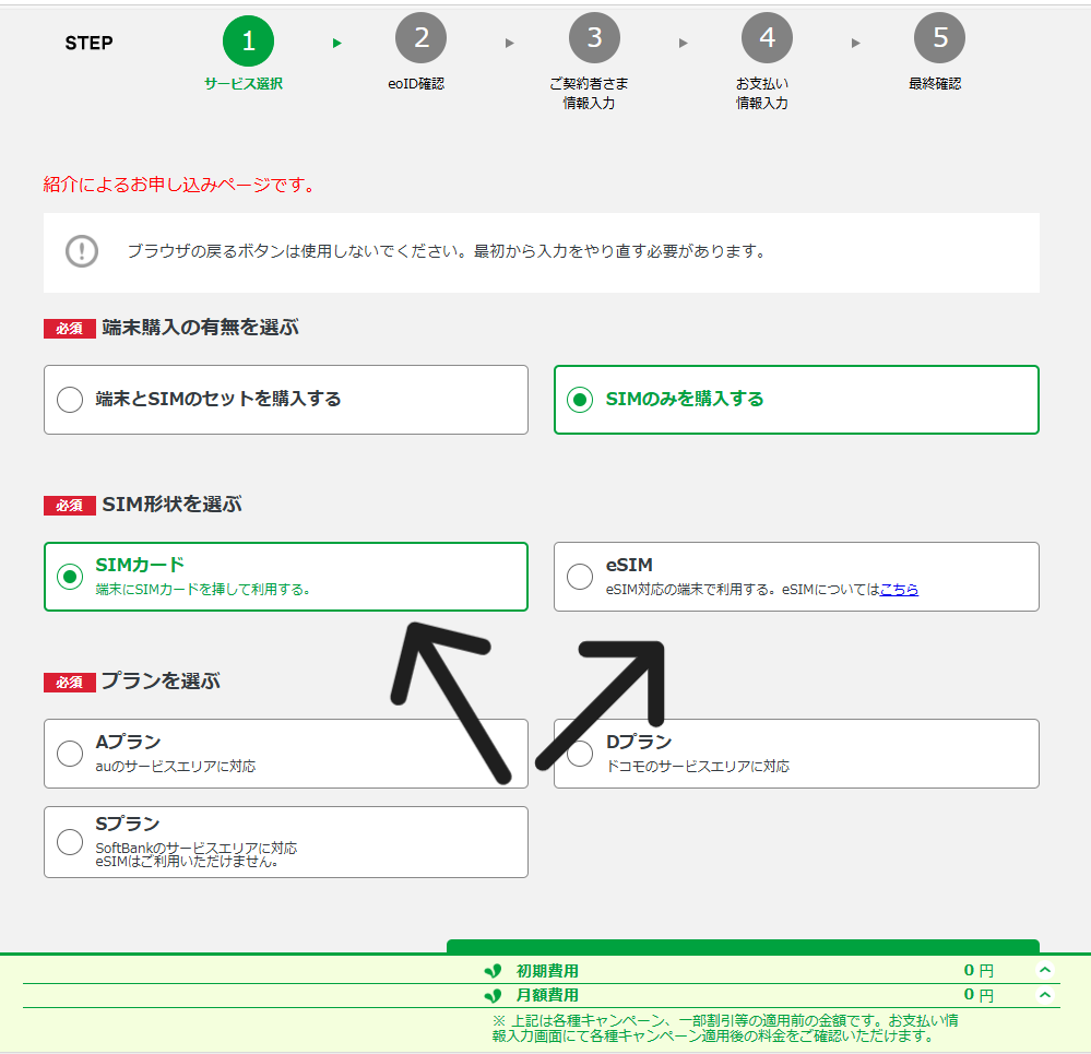 紹介コード利用の申込手順3