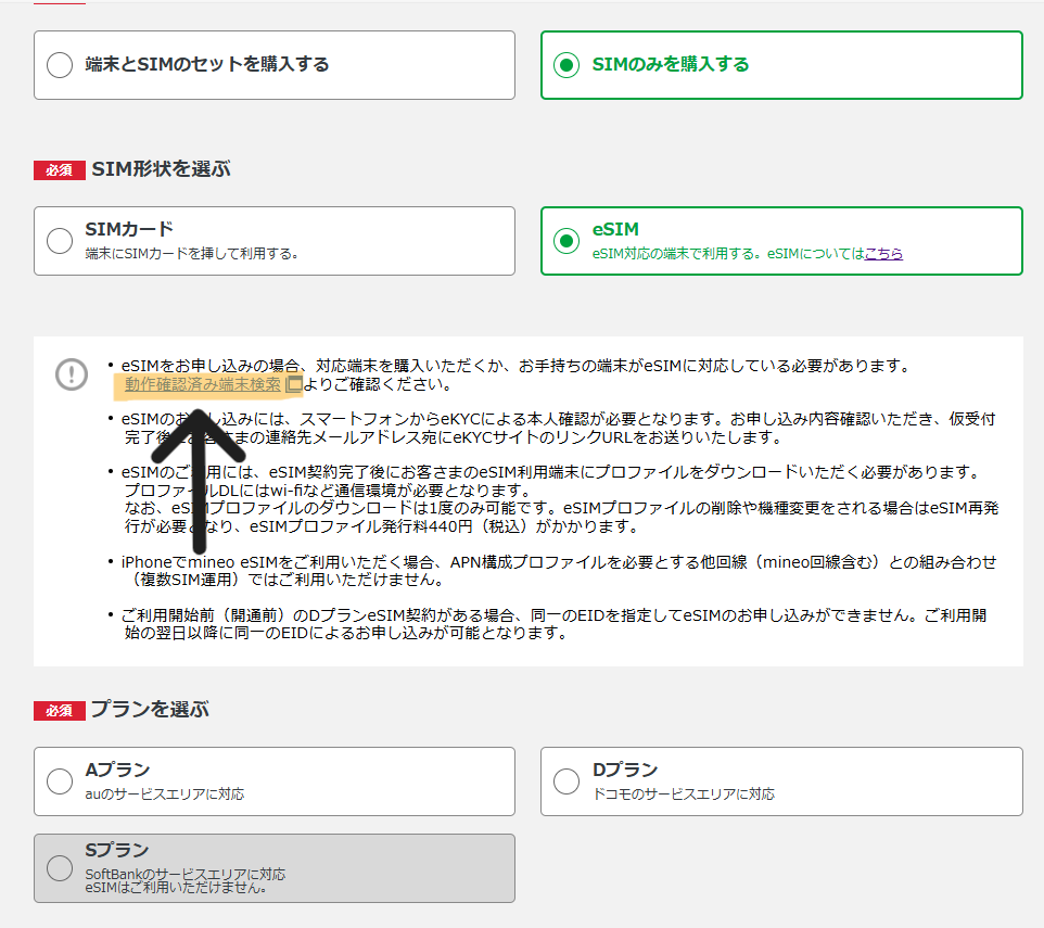 紹介コード利用の申込手順4