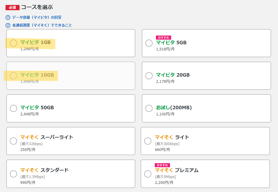 紹介コード利用の申込手順7