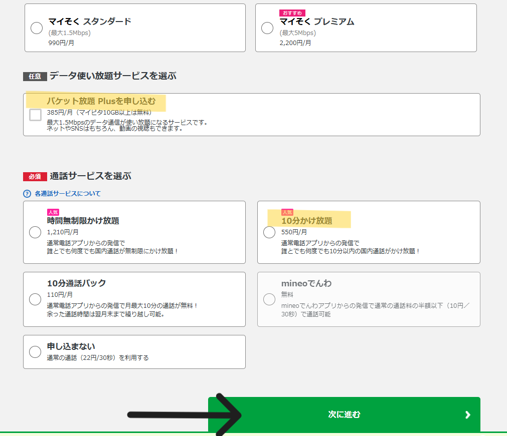 紹介コード利用の申込手順8
