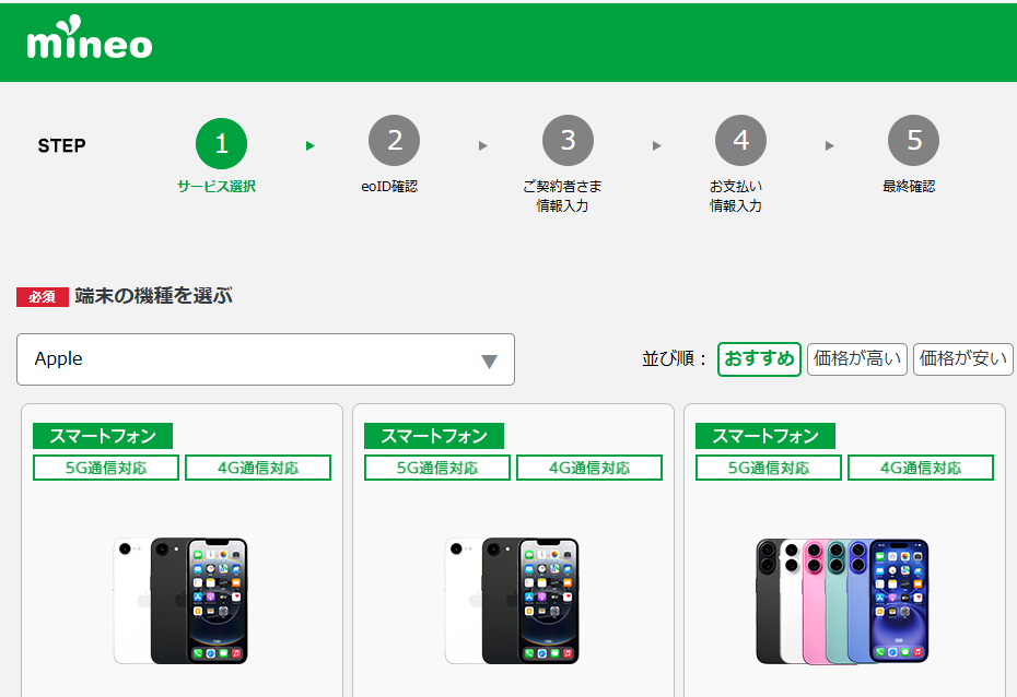 紹介コード利用の申込手順9